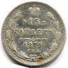 Реверс монеты 15 копеек 1870 года