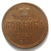 Реверс монеты 1 копейка 1865 года