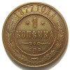 Реверс монеты 1 копейка 1877 года