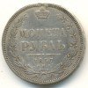 Реверс монеты 1 рубль 1857 года