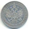 Аверс  монеты 1 рубль 1868 года