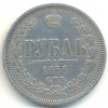Реверс монеты 1 рубль 1868 года