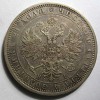 Аверс  монеты 1 рубль 1869 года