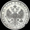 Аверс  монеты 1 рубль 1870 года