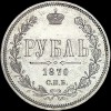 Реверс монеты 1 рубль 1870 года