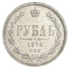 Реверс монеты 1 рубль 1876 года