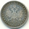 Аверс  монеты 1 рубль 1878 года