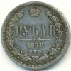 Реверс монеты 1 рубль 1878 года