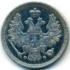 Аверс  монеты 20 копеек 1856 года