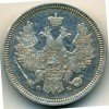 Аверс  монеты 20 копеек 1857 года