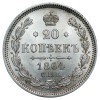 Реверс монеты 20 копеек 1864 года