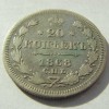 20 копеек 1868 года