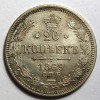 Реверс монеты 20 копеек 1869 года