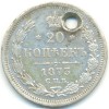Реверс монеты 20 копеек 1873 года