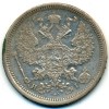 Аверс  монеты 20 копеек 1875 года