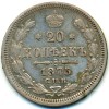 Реверс монеты 20 копеек 1875 года