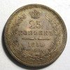 Реверс монеты 25 копеек 1855 года