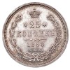 Реверс монеты 25 копеек 1868 года