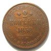 Реверс монеты 2 копейки 1858 года