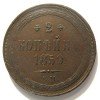 Реверс монеты 2 копейки 1859 года