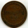 Реверс монеты 2 копейки 1862 года