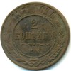 Реверс монеты 2 копейки 1871 года