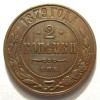 Реверс монеты 2 копейки 1879 года