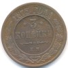 Реверс монеты 3 копейки 1873 года