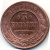 Реверс монеты 3 копейки 1877 года