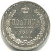 Реверс монеты Полтина 1859 года