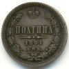 Реверс монеты Полтина 1861 года