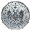 Аверс  монеты Полтина 1864 года