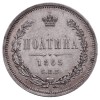 Реверс монеты Полтина 1865 года