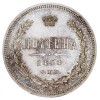 Реверс монеты Полтина 1868 года