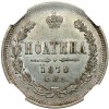 Реверс монеты Полтина 1870 года