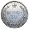 Реверс монеты Полтина 1876 года