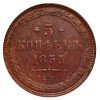 Реверс монеты 5 копеек 1855 года