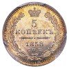 Реверс монеты 5 копеек 1858 года