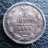 Реверс монеты 5 копеек 1859 года