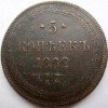 Реверс монеты 5 копеек 1862 года