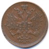 Аверс  монеты 5 копеек 1864 года