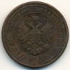 Аверс  монеты 5 копеек 1876 года