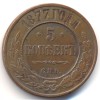 Реверс монеты 5 копеек 1877 года
