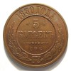 Реверс монеты 5 копеек 1880 года