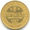 Реверс монеты 5 рублей 1857 года