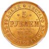 Реверс монеты 5 рублей 1862 года