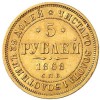 Реверс монеты 5 рублей 1868 года