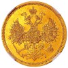 Аверс  монеты 5 рублей 1869 года