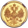 Аверс  монеты 5 рублей 1872 года