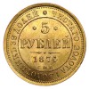 Реверс монеты 5 рублей 1874 года
